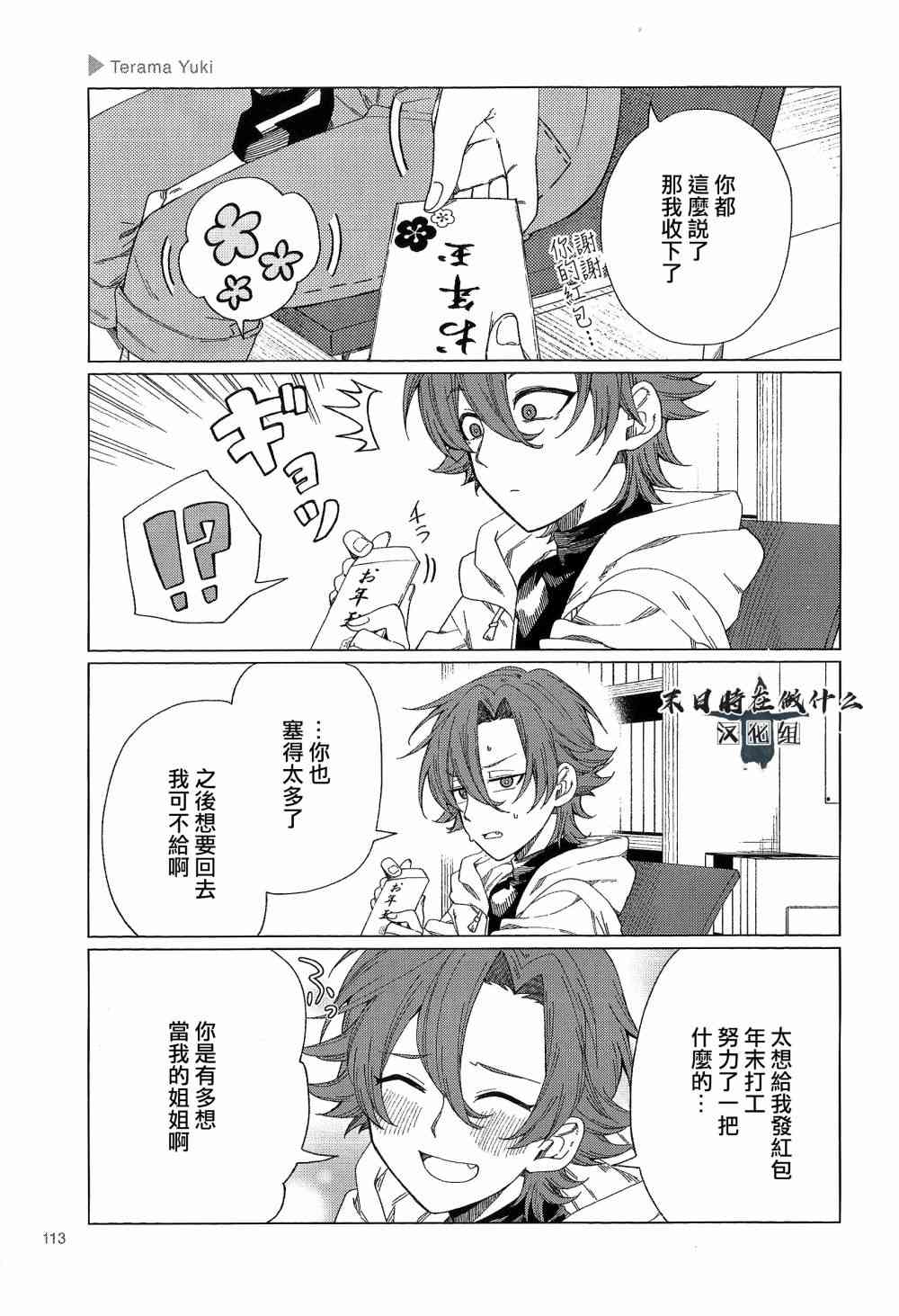 正太集团有限公司武汉分公司漫画,84话3图