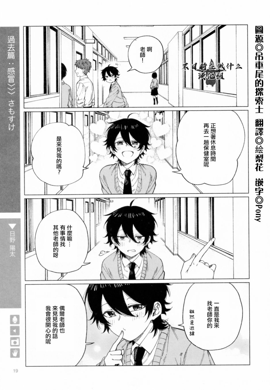 正太周山汇水漫画,第179话1图
