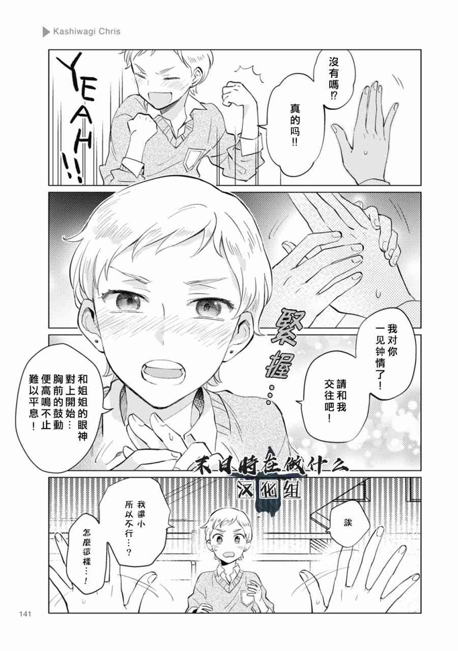 正太周山汇水漫画,46话3图