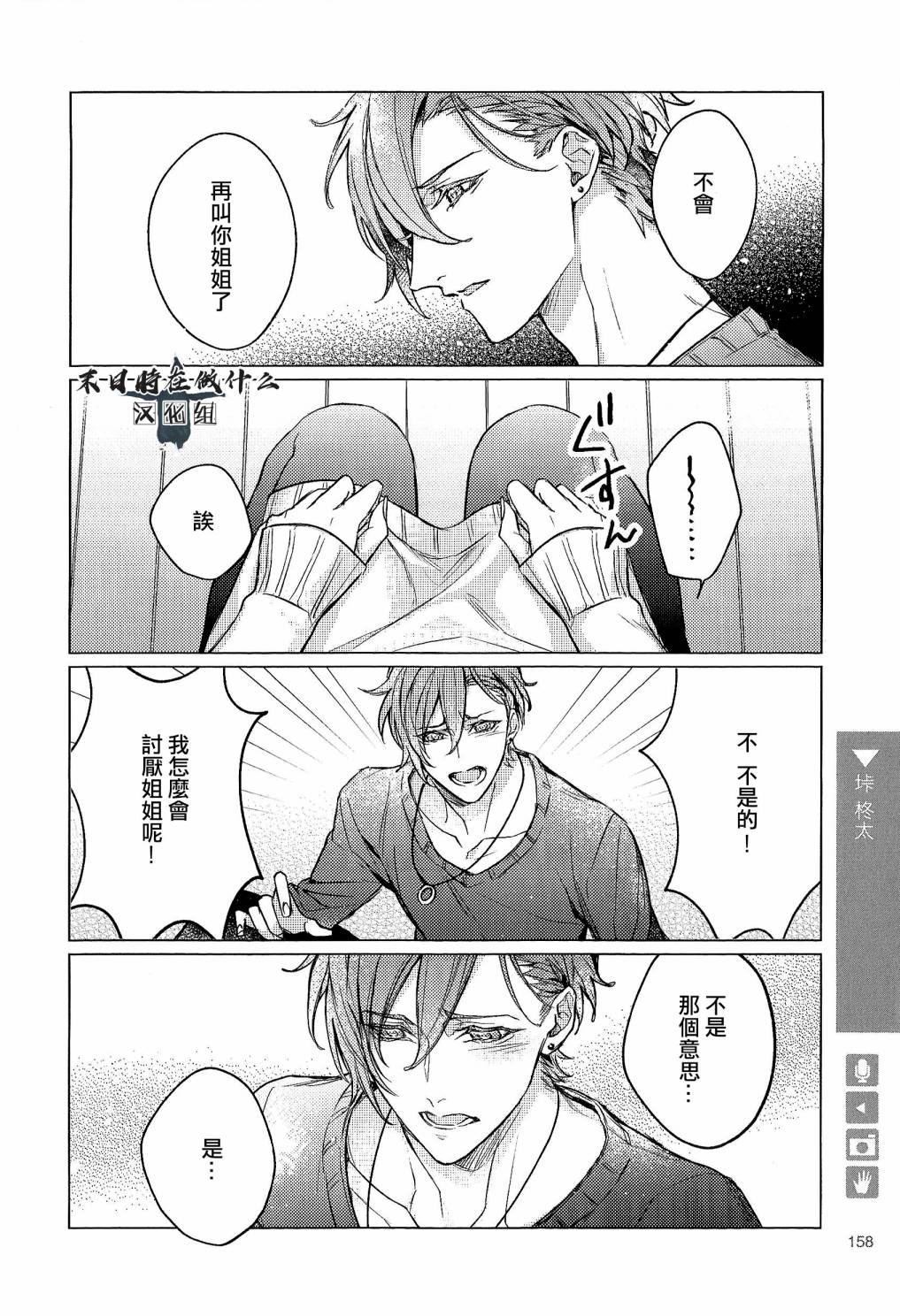正太集团有限公司武汉分公司漫画,91话4图