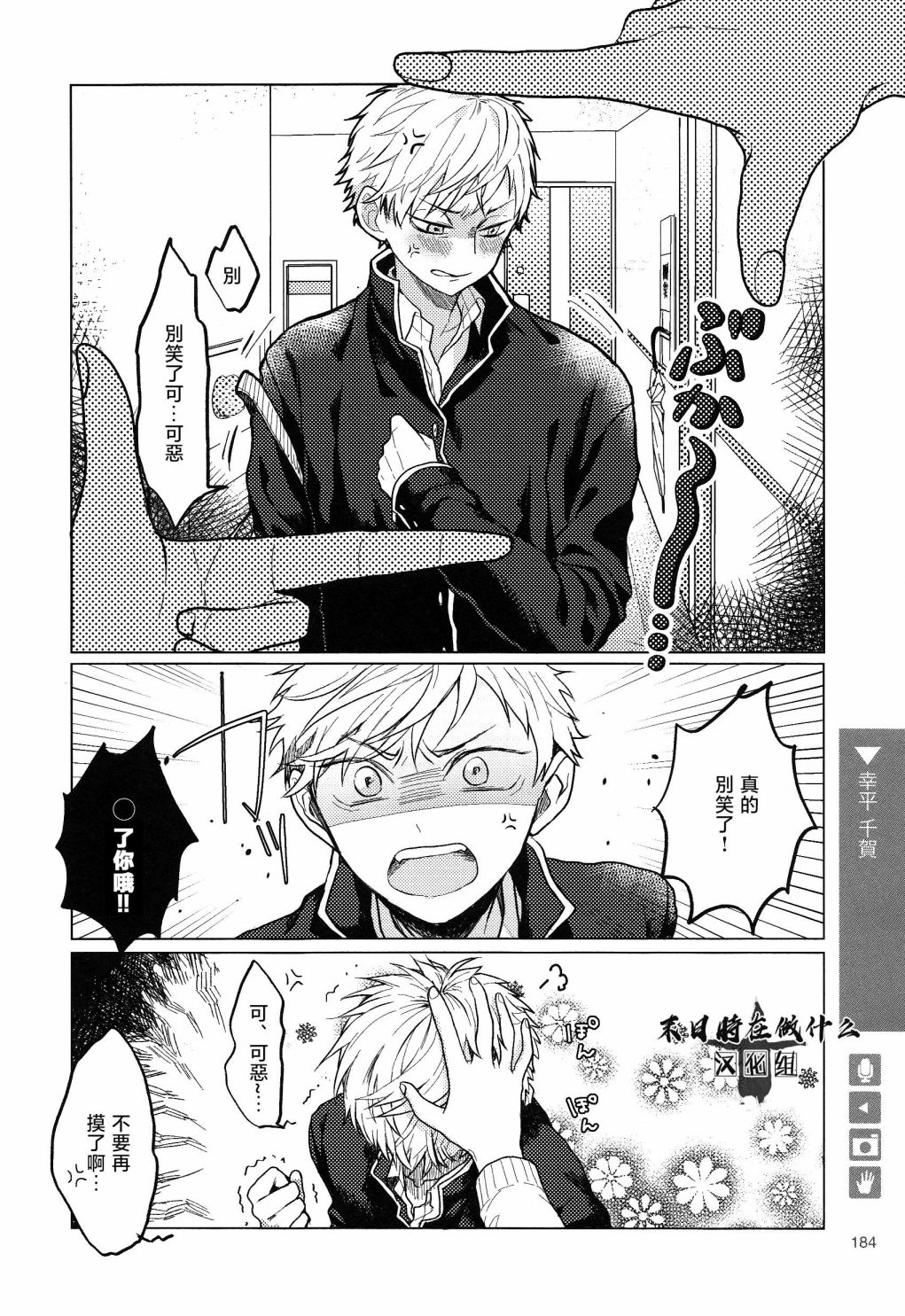 正太集团有限公司武汉分公司漫画,第162话3图