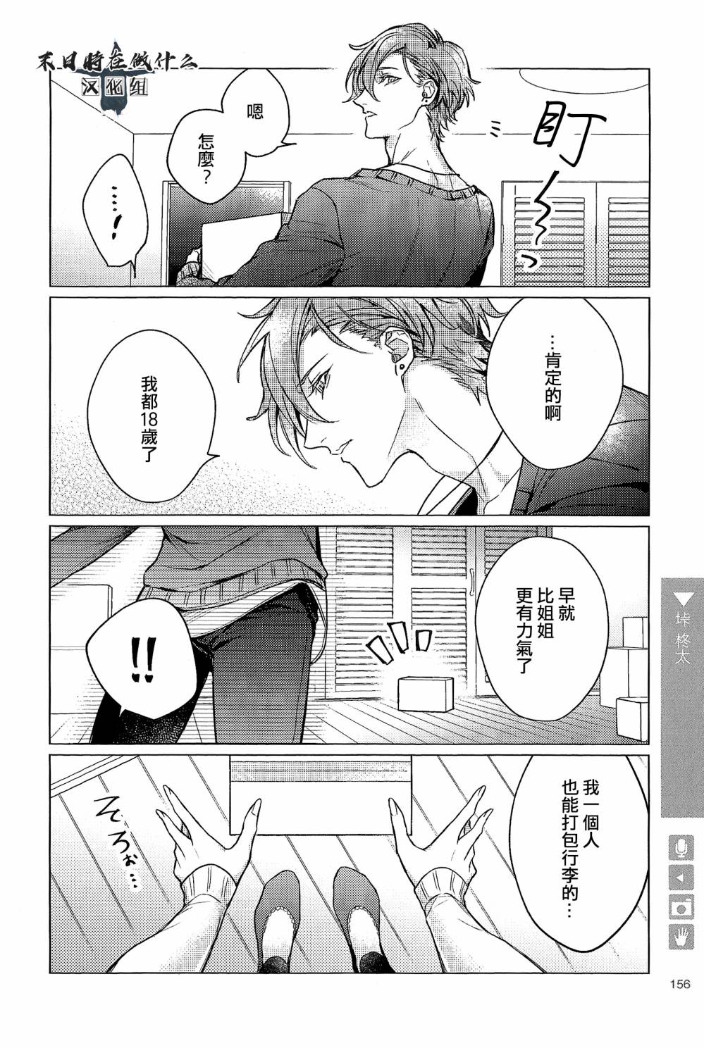 正太集团有限公司武汉分公司漫画,91话2图