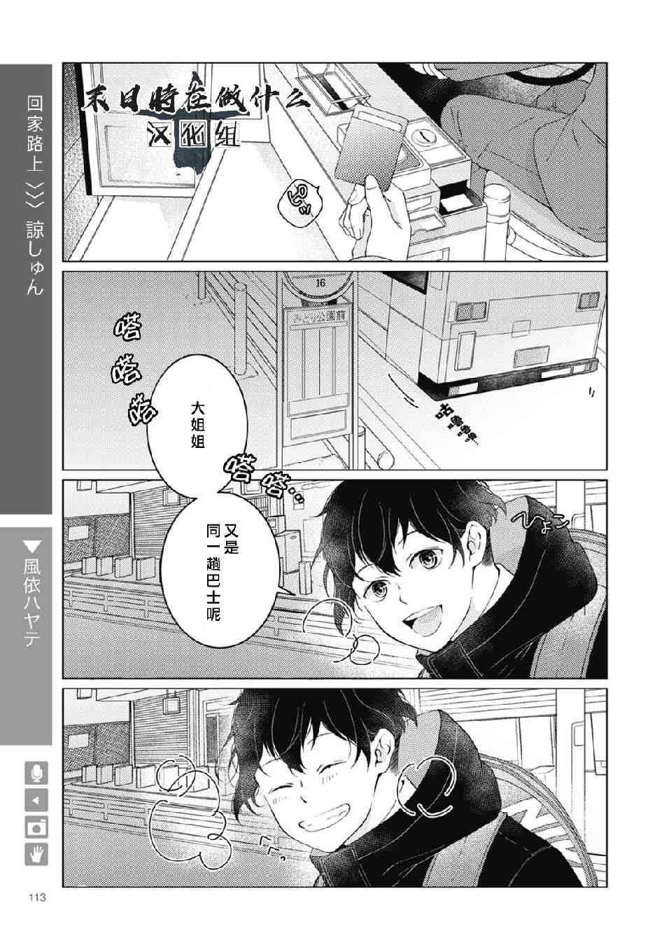 正太集团有限公司武汉分公司漫画,42话1图