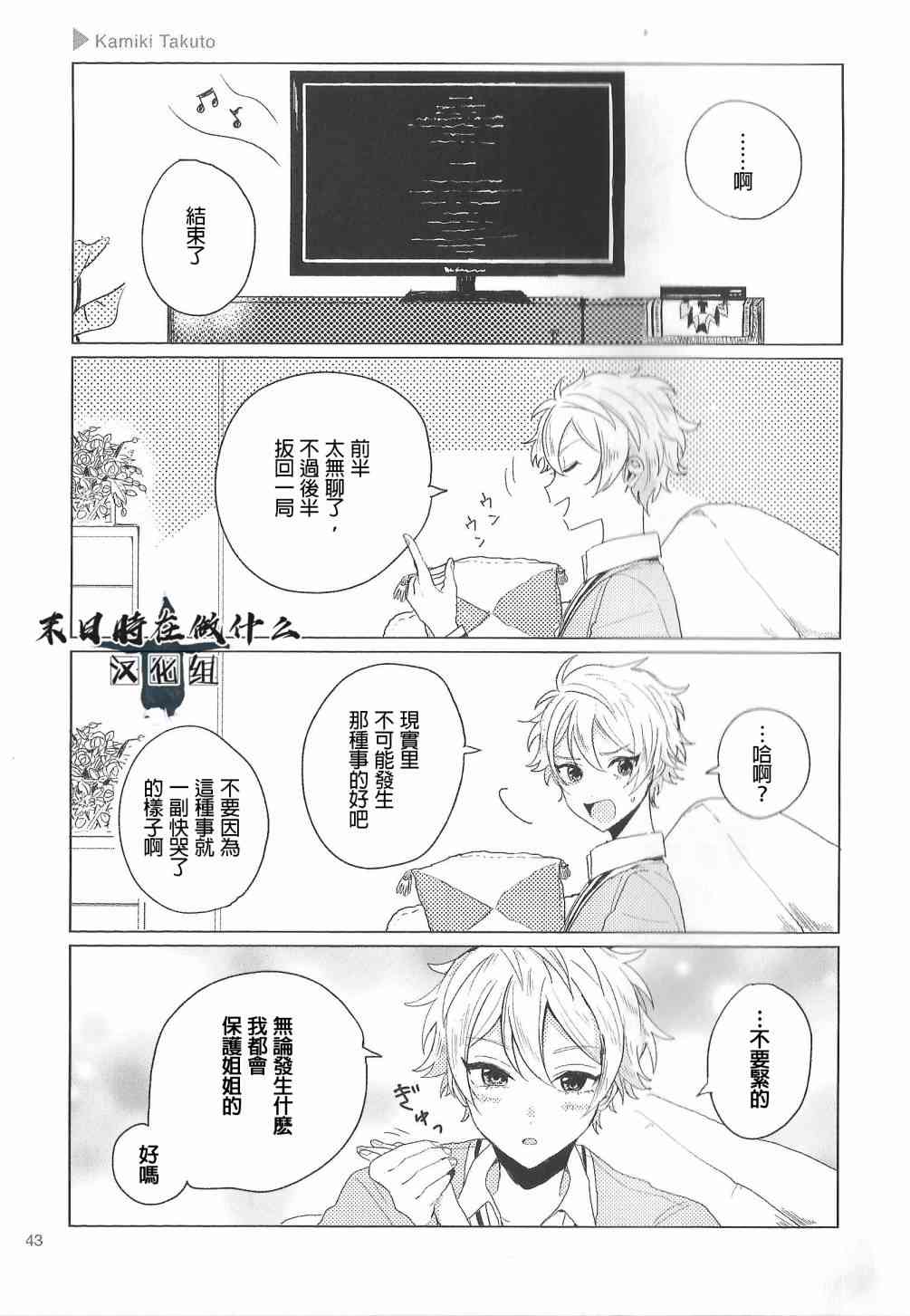 正太复刻兑换图漫画,73话5图