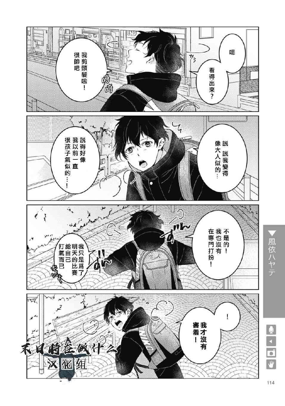 正太集团有限公司武汉分公司漫画,42话2图