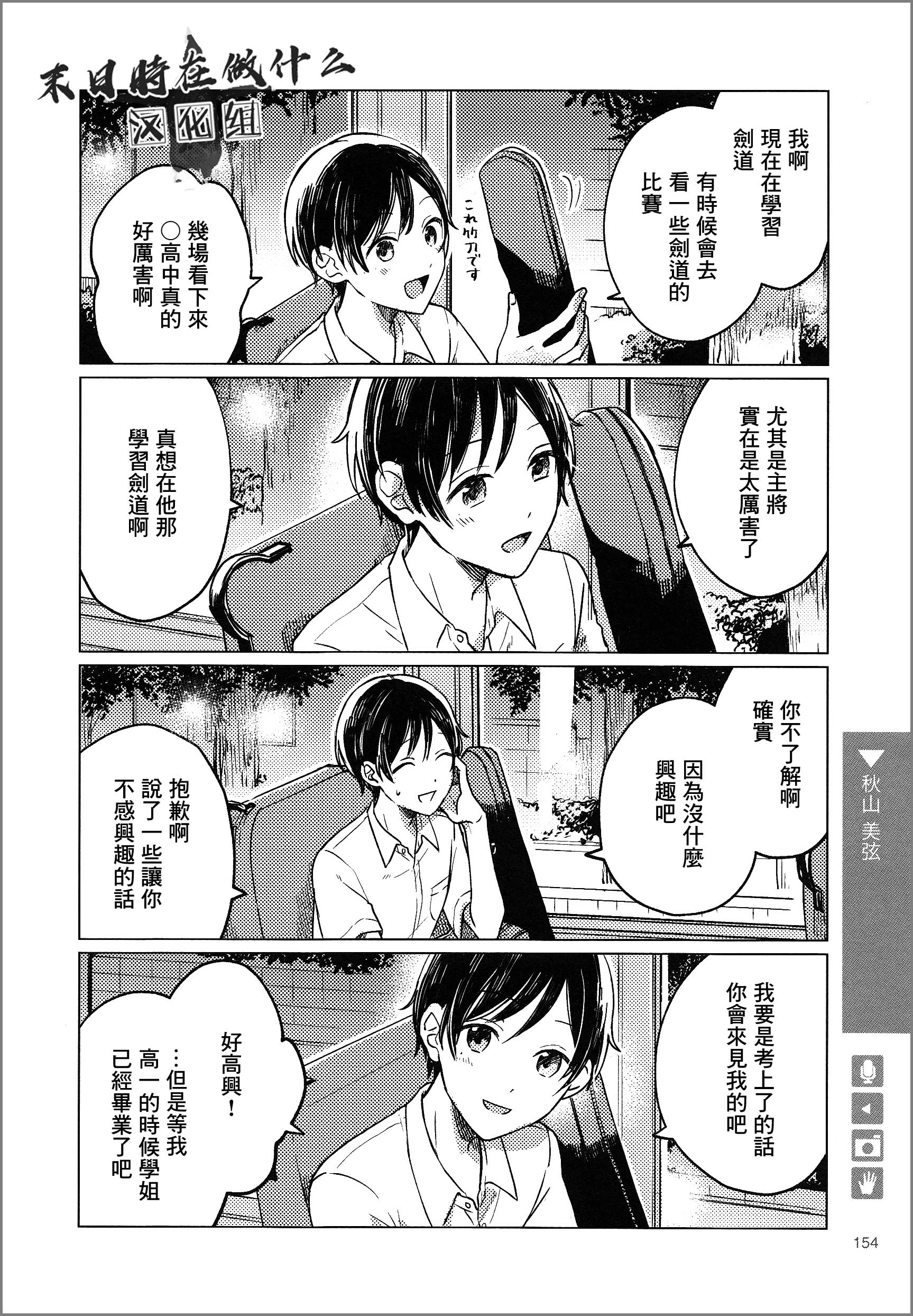 正太周山汇水漫画,第157话4图