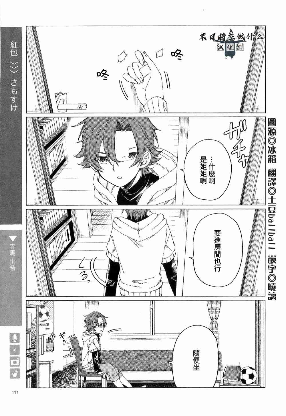 正太集团有限公司武汉分公司漫画,84话1图