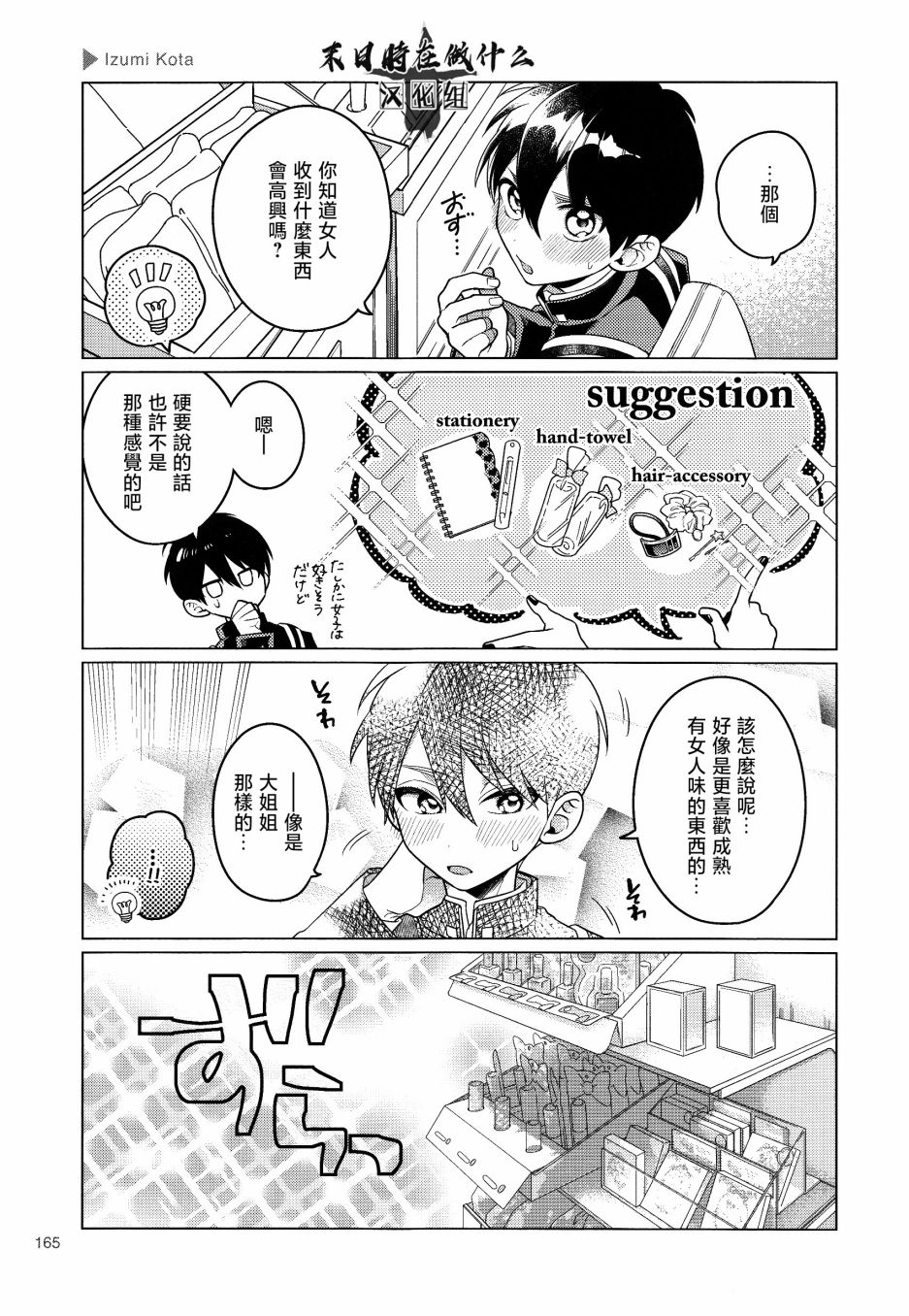 正太周山汇水漫画,第159话3图