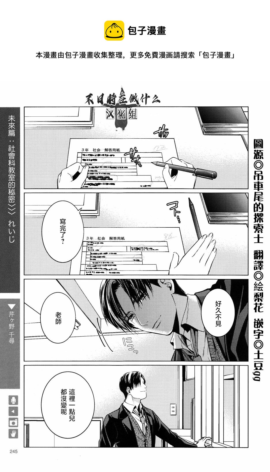 正太周山汇水漫画,第172话1图