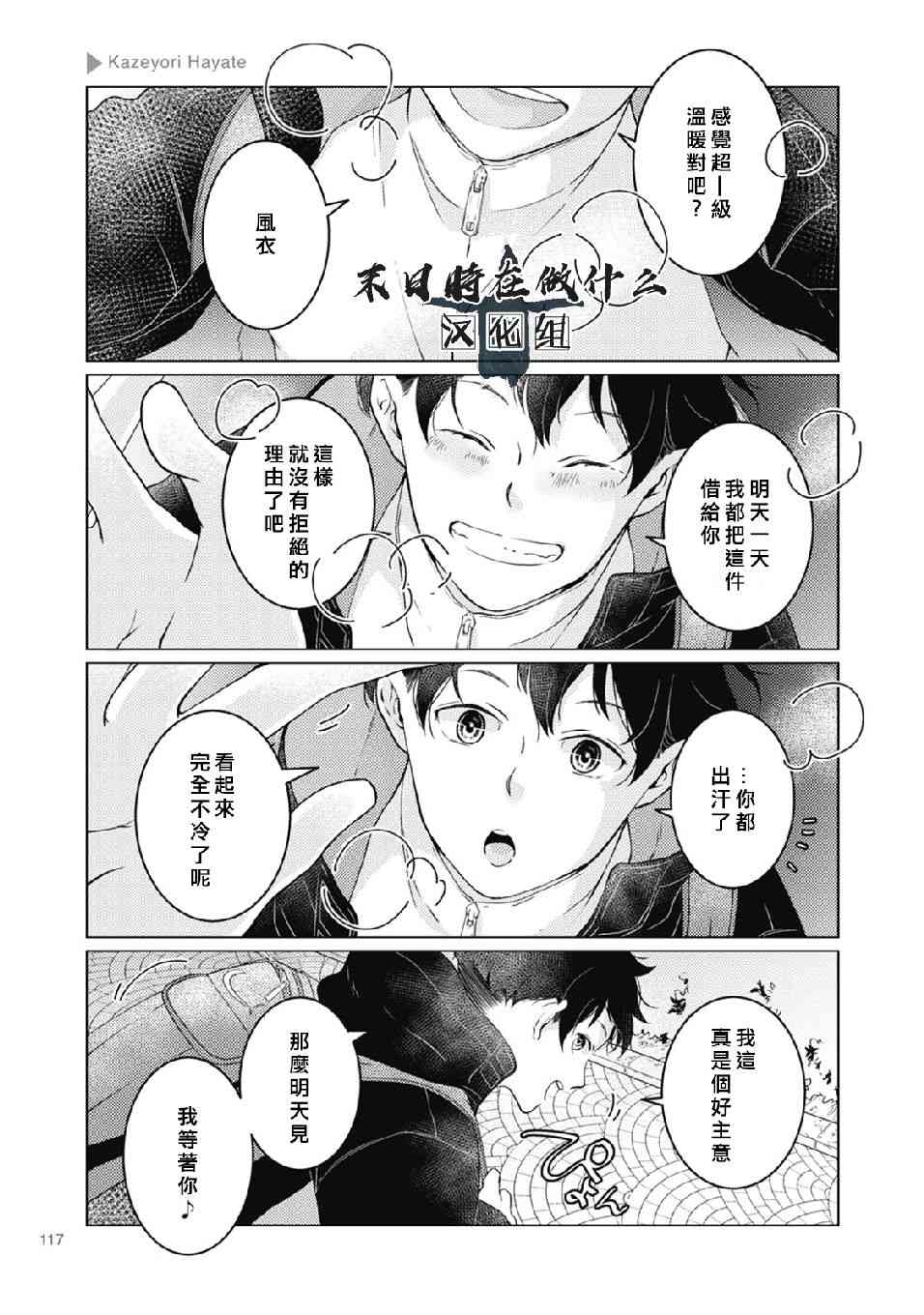正太集团有限公司武汉分公司漫画,42话5图