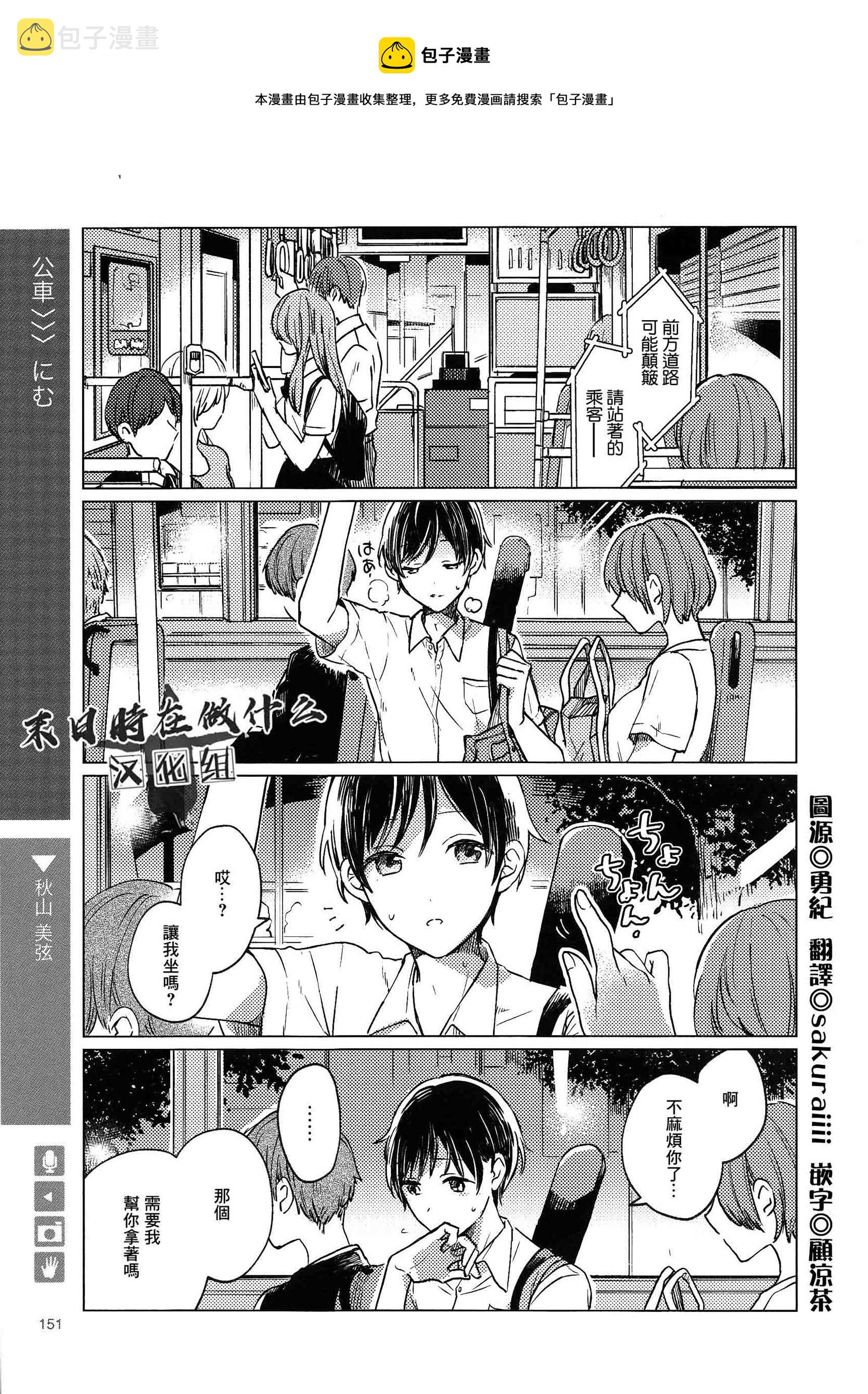 正太周山汇水漫画,第157话1图