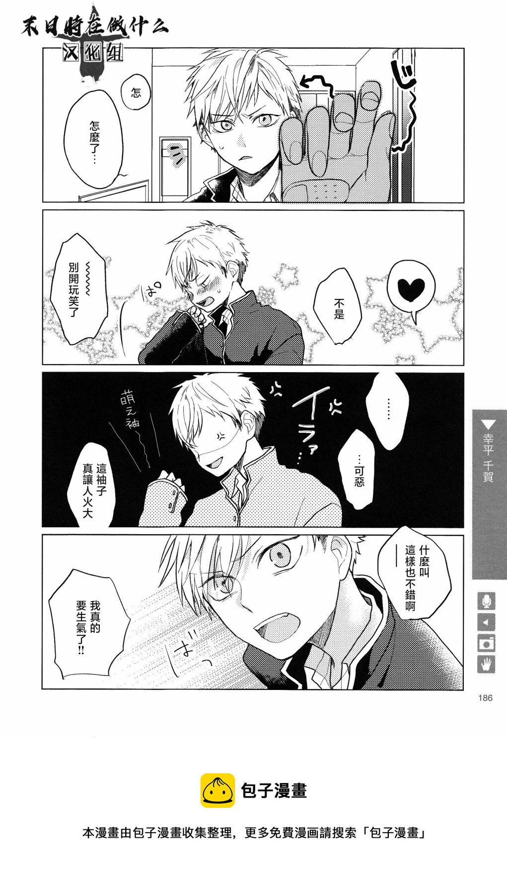 正太集团有限公司武汉分公司漫画,第162话5图
