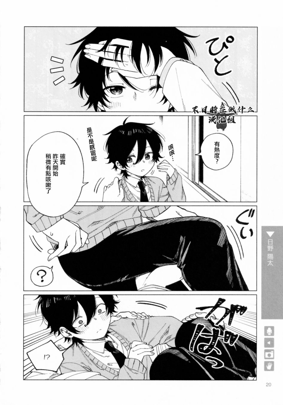 正太周山汇水漫画,第179话2图
