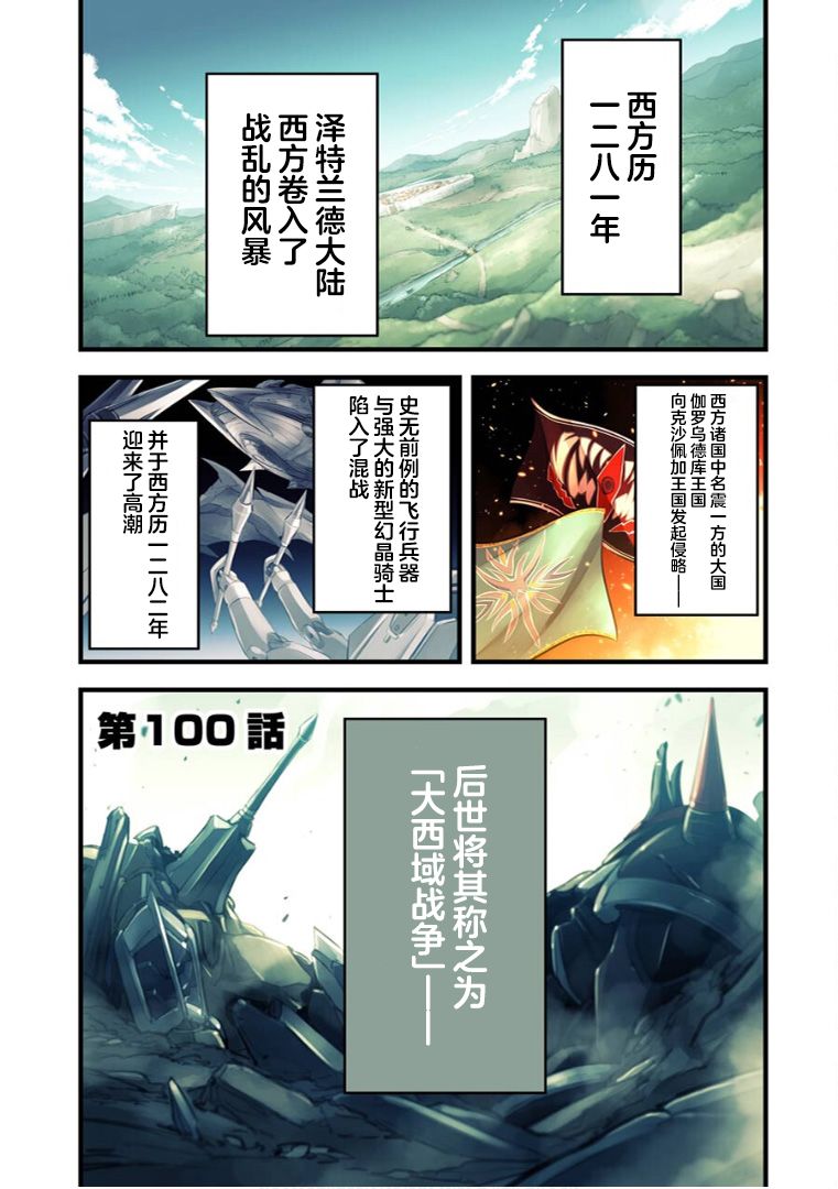 骑士魔法漫画,第100话1图
