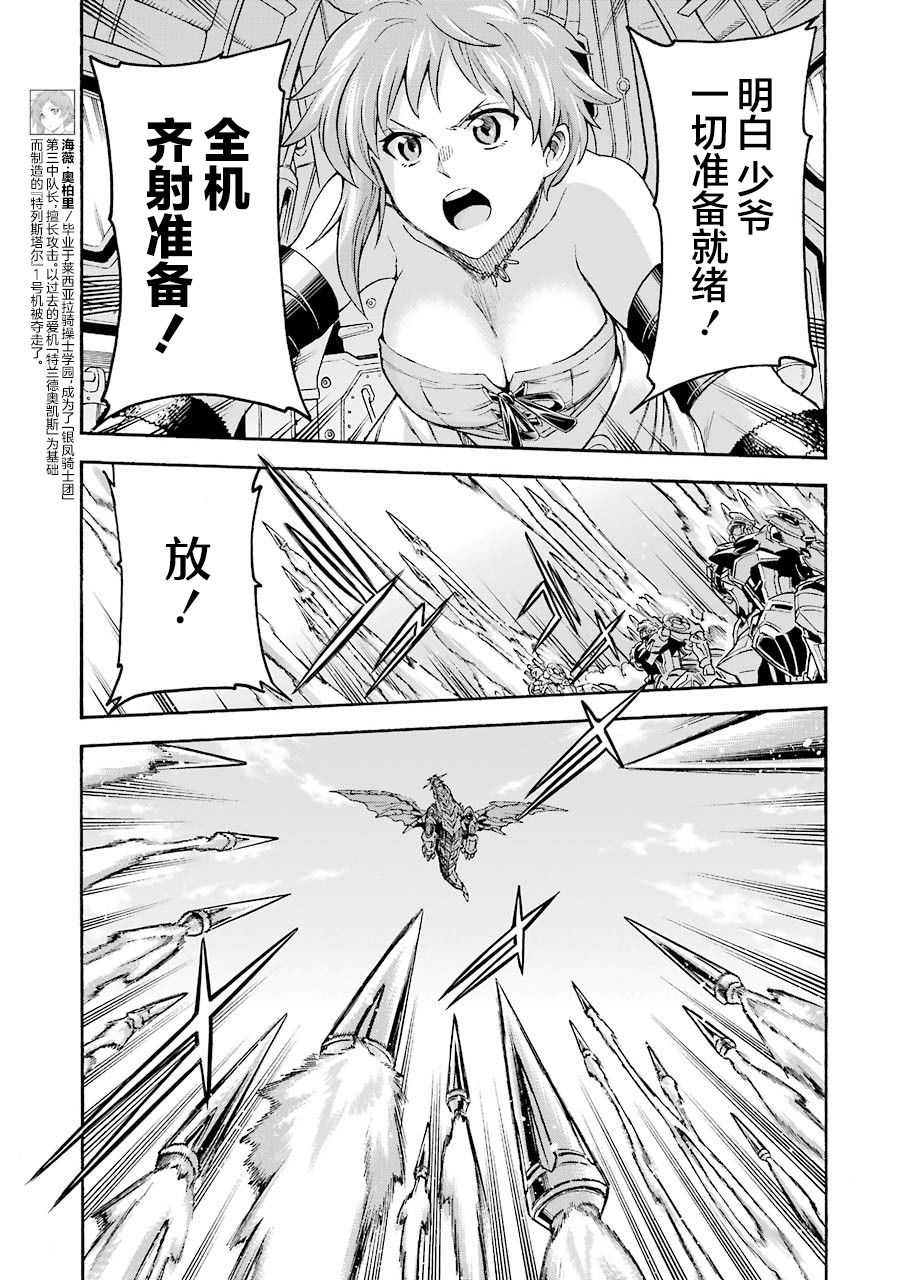 骑士魔法艾尔涅斯帝埃切贝里亚漫画,第101话3图