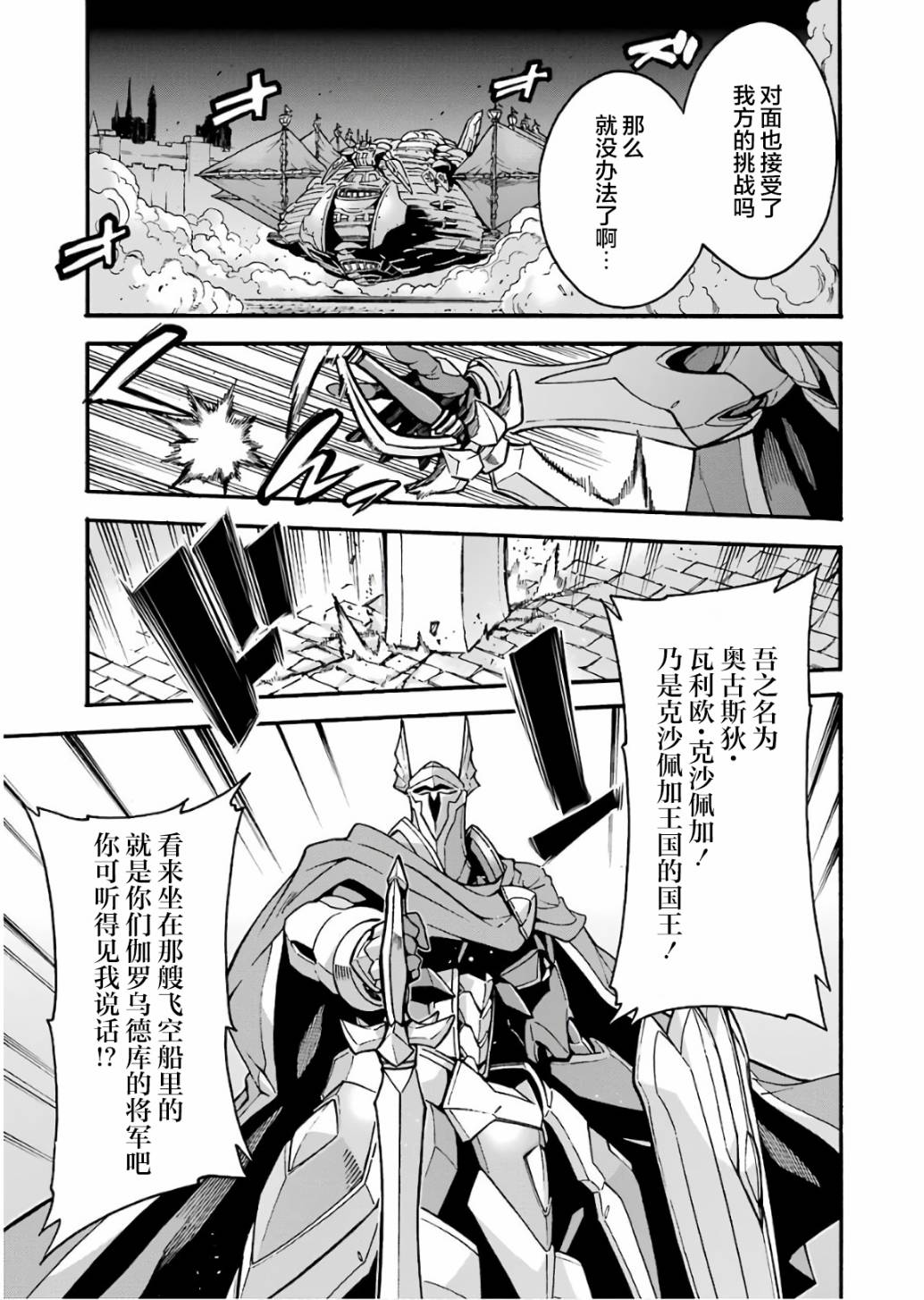 骑士魔法艾尔涅斯帝埃切贝里亚漫画,第59话5图