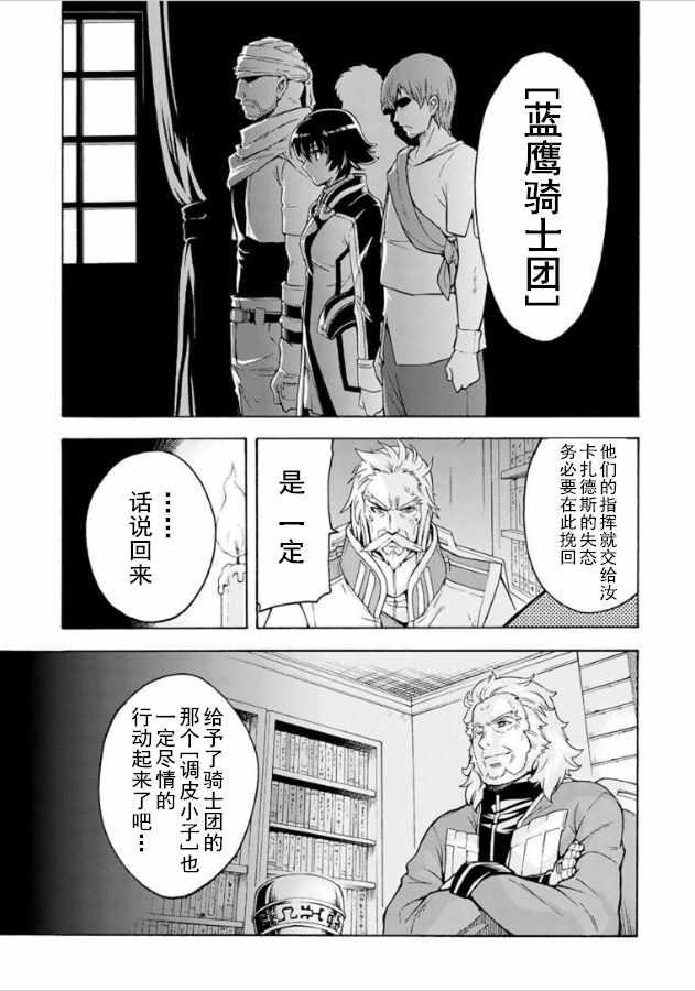骑士魔法漫画,第36话3图