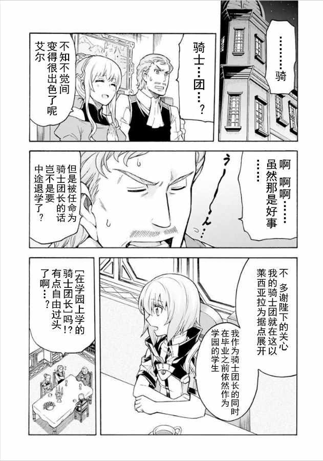 骑士魔法漫画,第36话5图