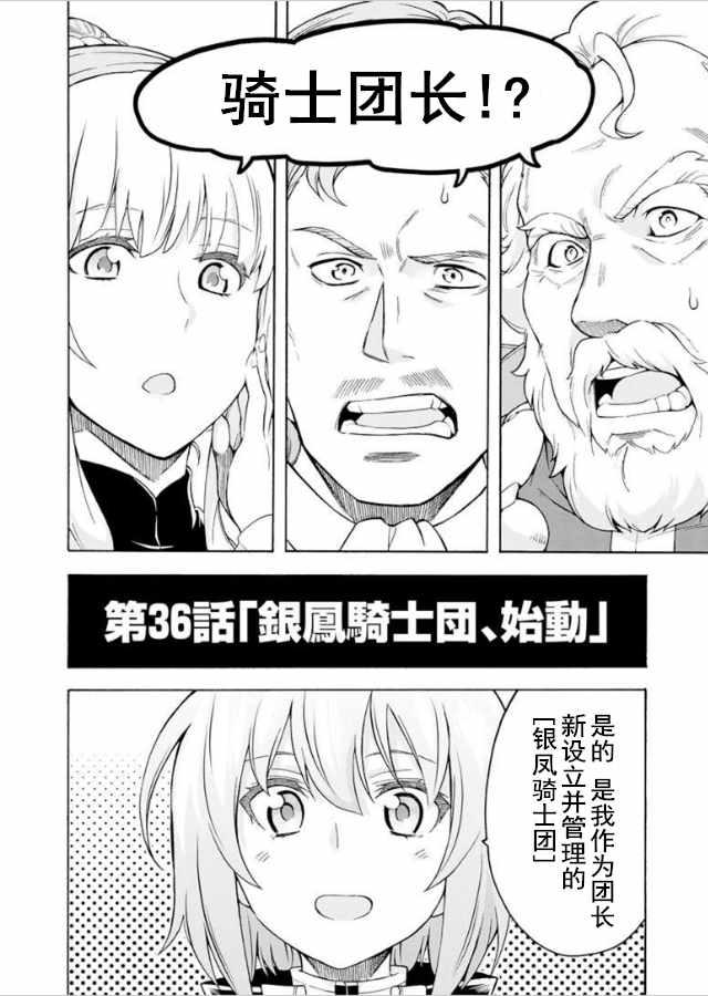 骑士魔法漫画,第36话4图