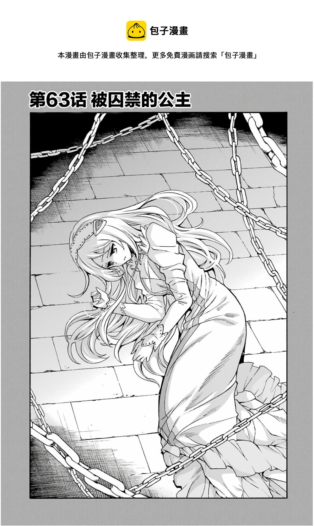 骑士魔法艾尔涅斯帝埃切贝里亚漫画,第63话1图