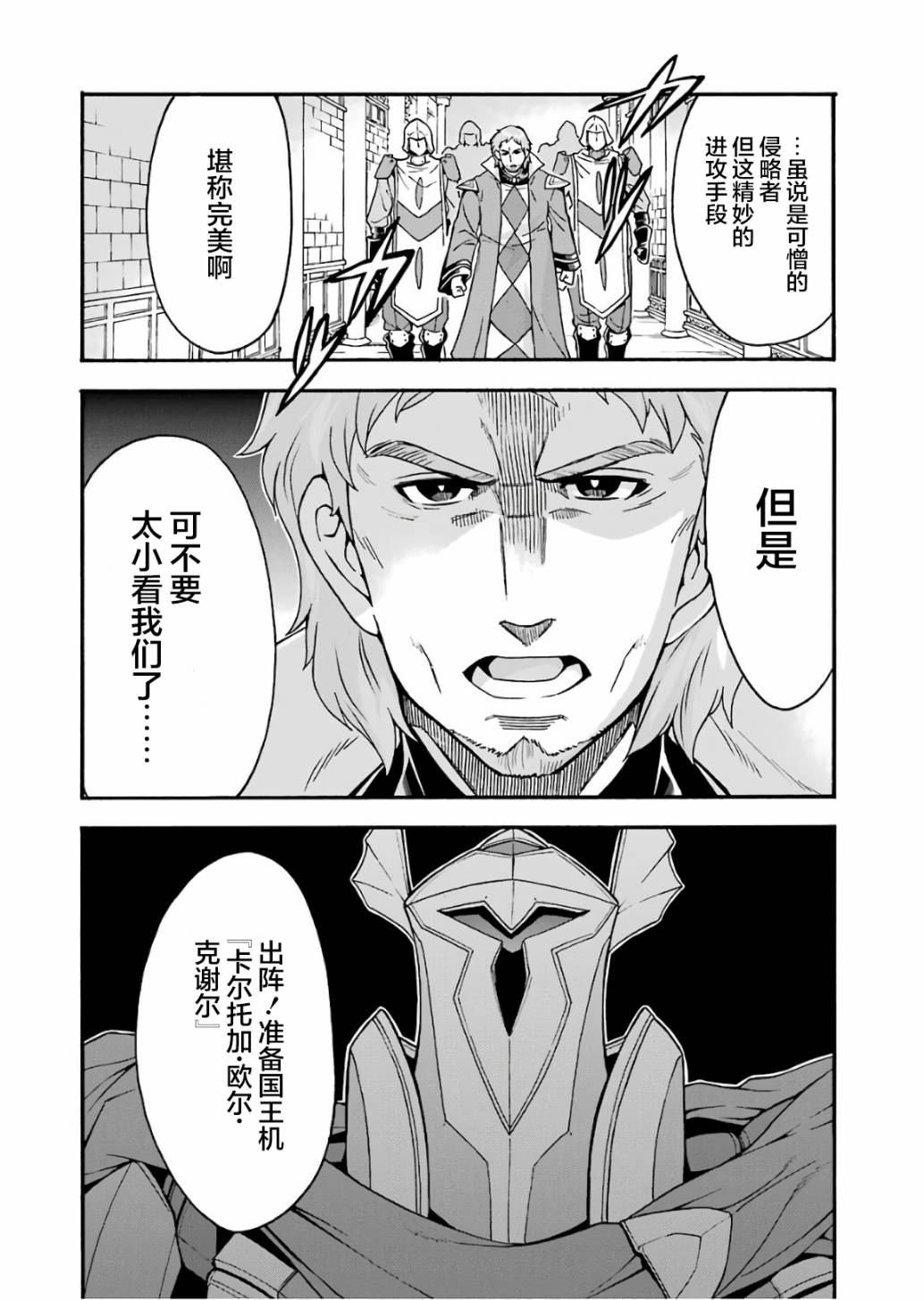 骑士魔法艾尔涅斯帝埃切贝里亚漫画,第59话2图