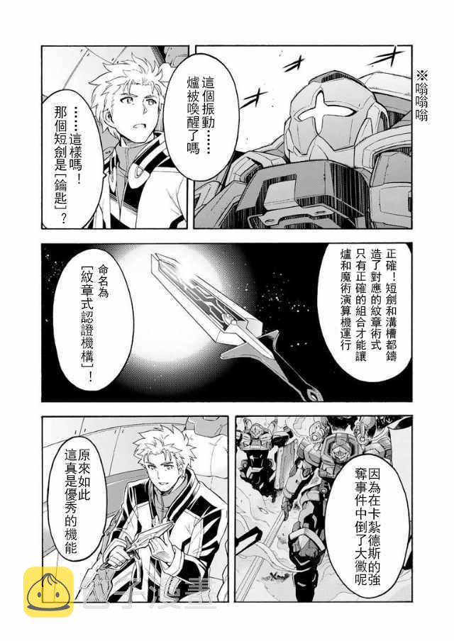 骑士魔法免费观看完整版中文漫画,第40话5图