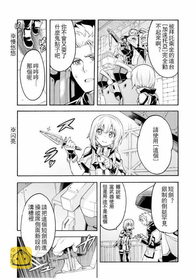 骑士魔法免费观看完整版中文漫画,第40话4图