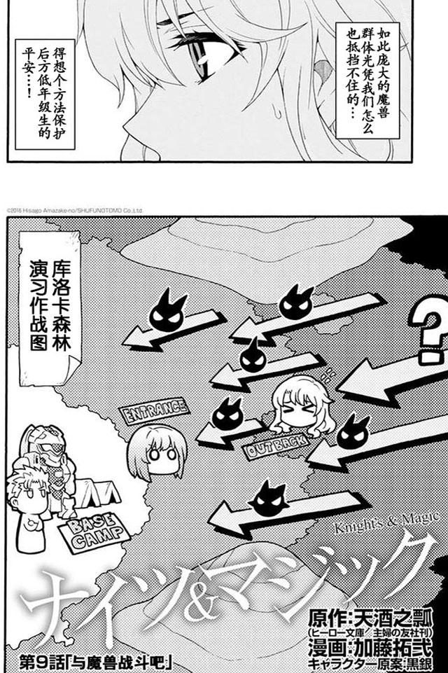 骑士魔法艾尔涅斯帝埃切贝里亚漫画,第9话2图