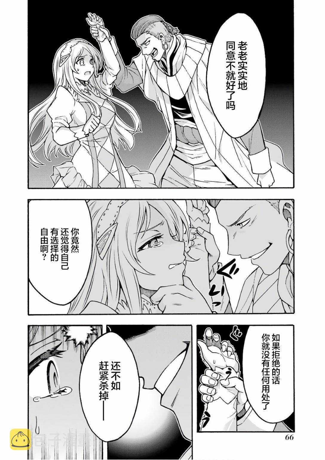 骑士魔法艾尔涅斯帝埃切贝里亚漫画,第63话4图