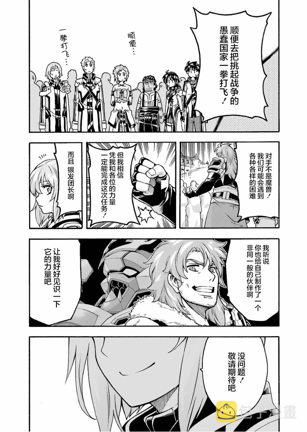 骑士魔法漫画,第58话5图
