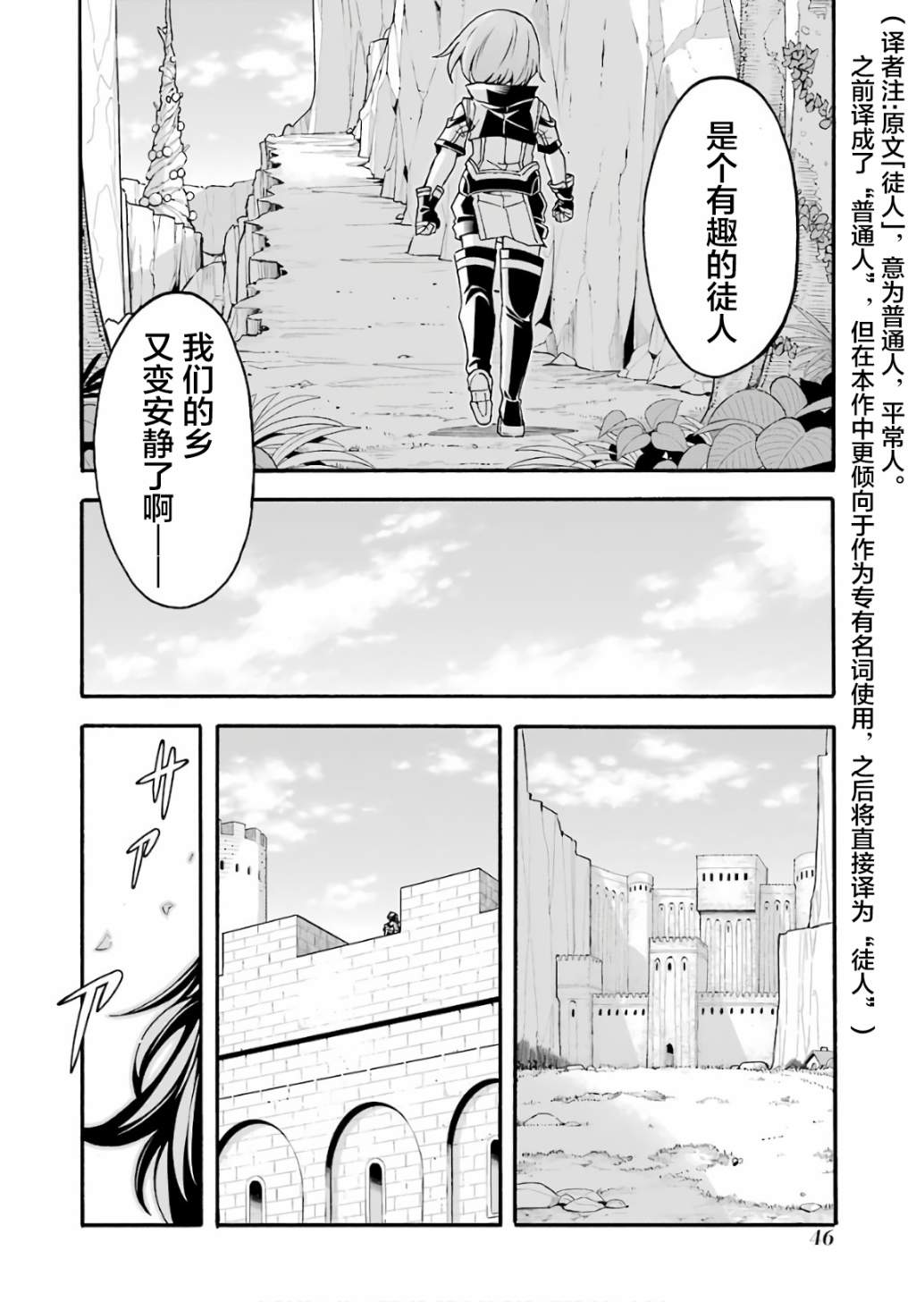 骑士魔法漫画,第55话2图