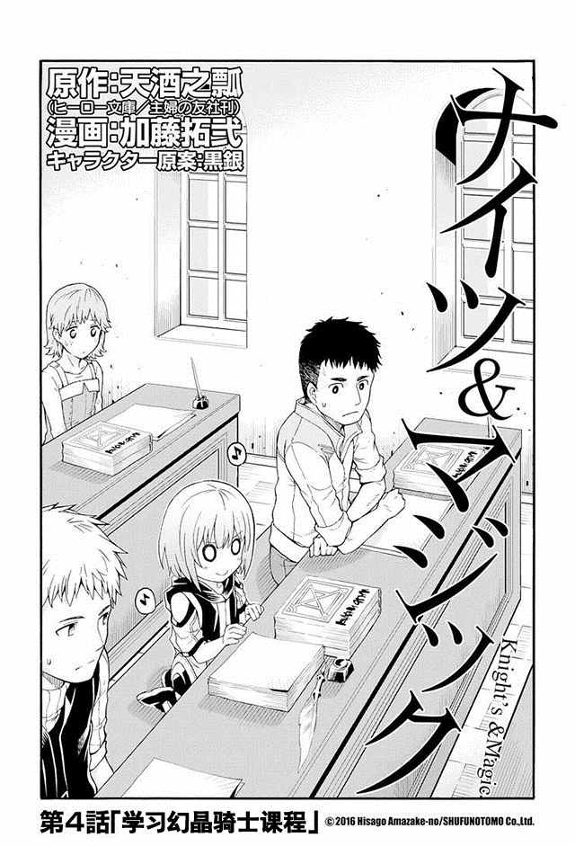 骑士魔法艾尔涅斯帝埃切贝里亚漫画,第4话3图