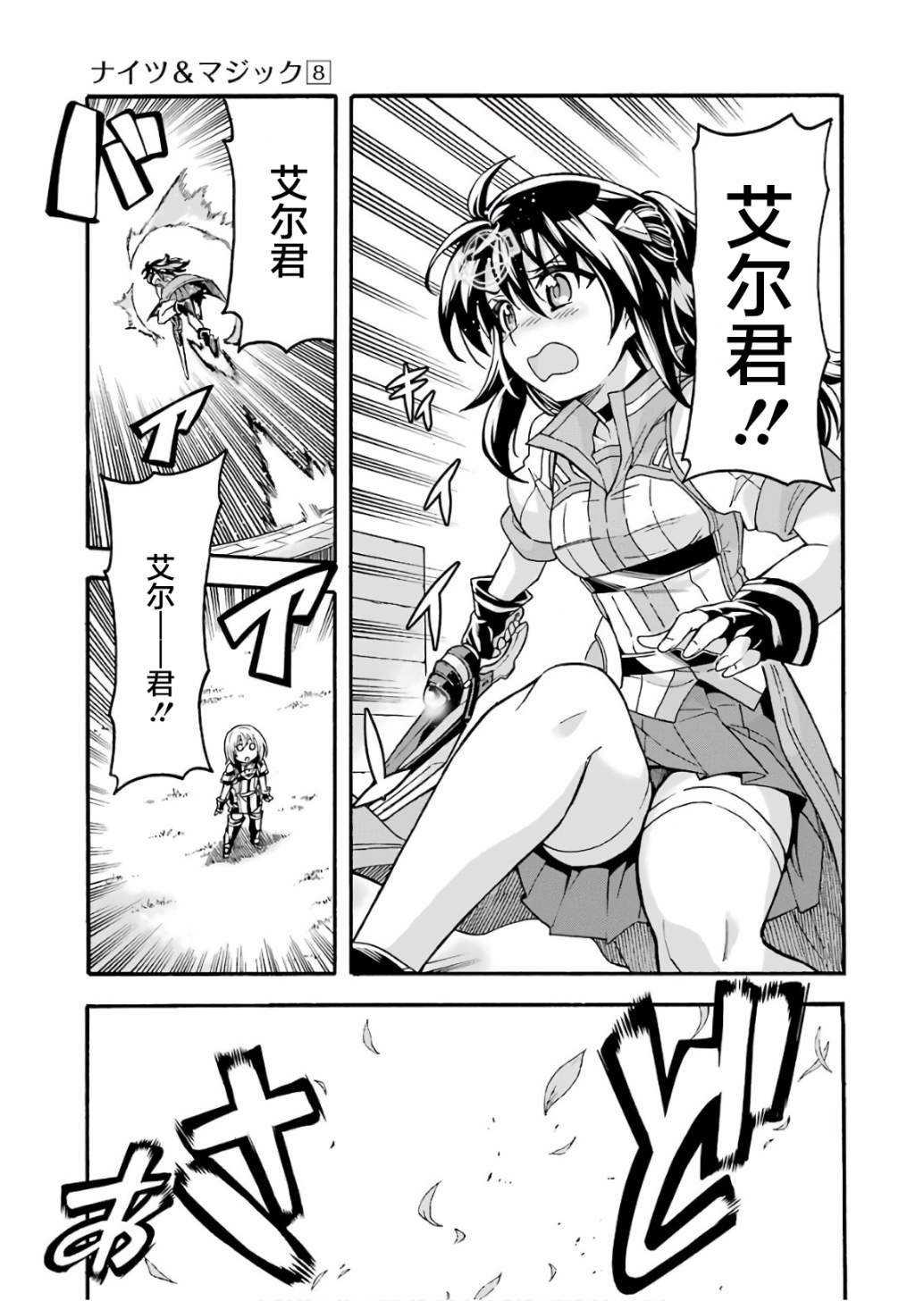 骑士魔法漫画,第55话5图
