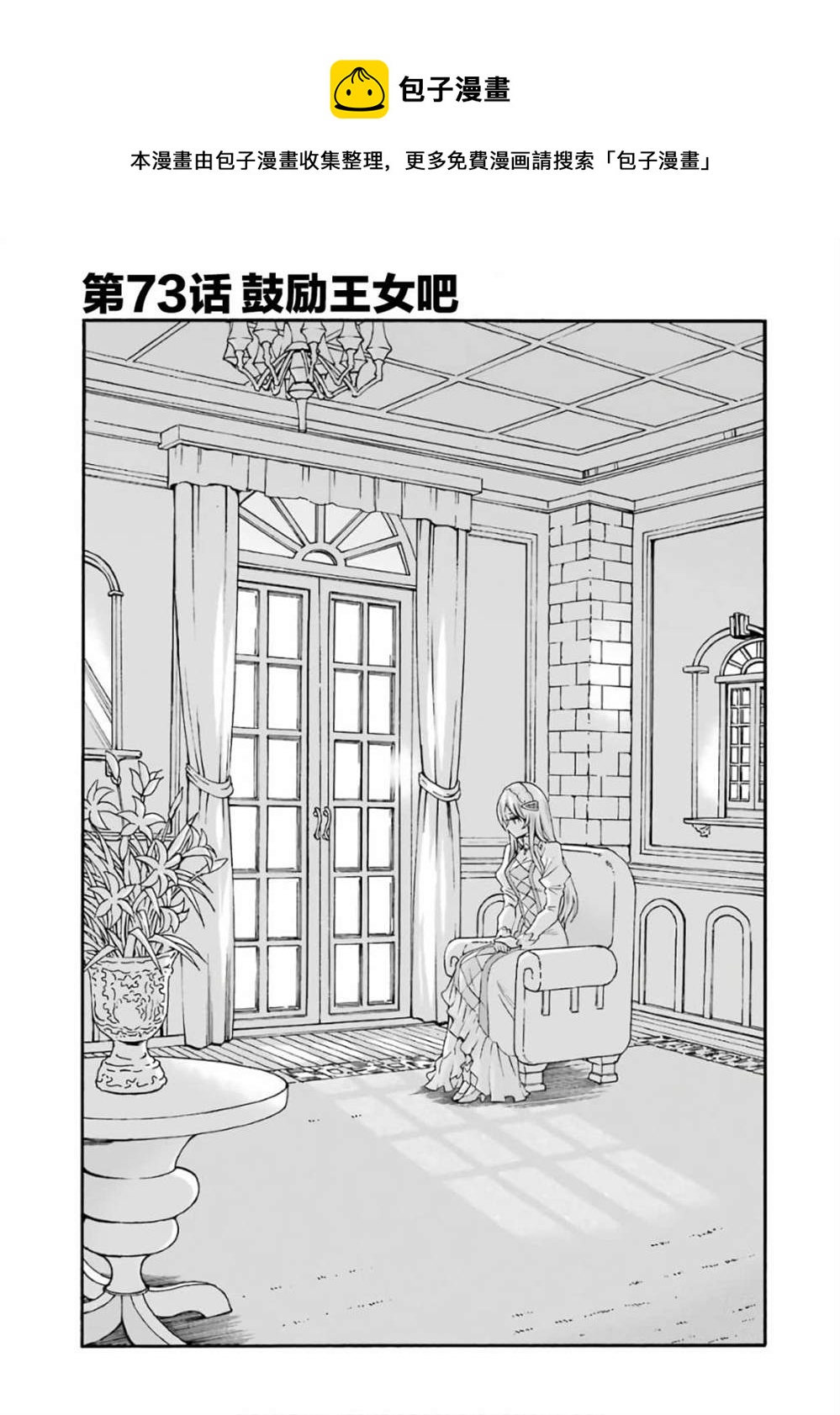 骑士魔法免费观看完整版中文漫画,第73话1图