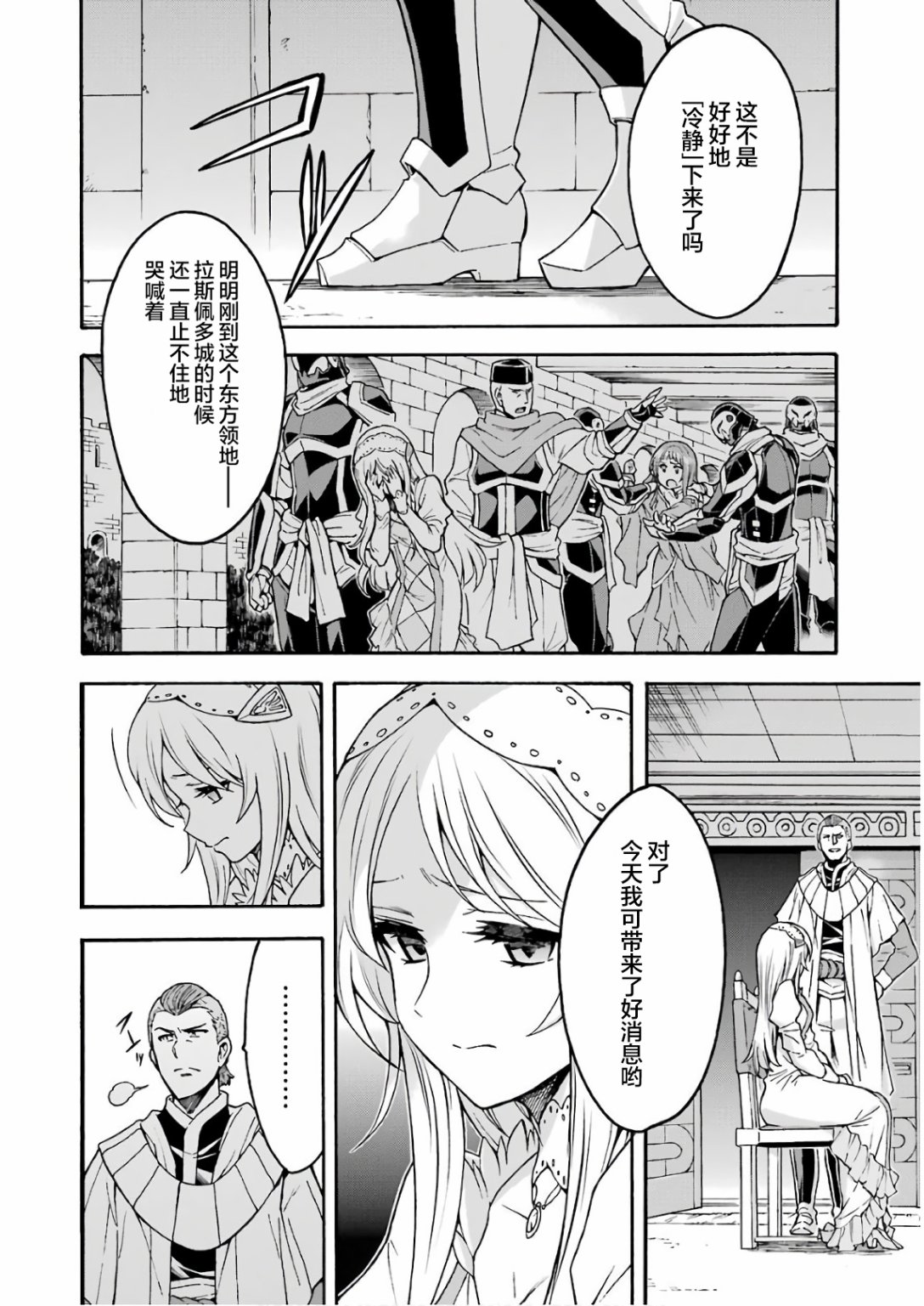 骑士魔法艾尔涅斯帝埃切贝里亚漫画,第63话2图