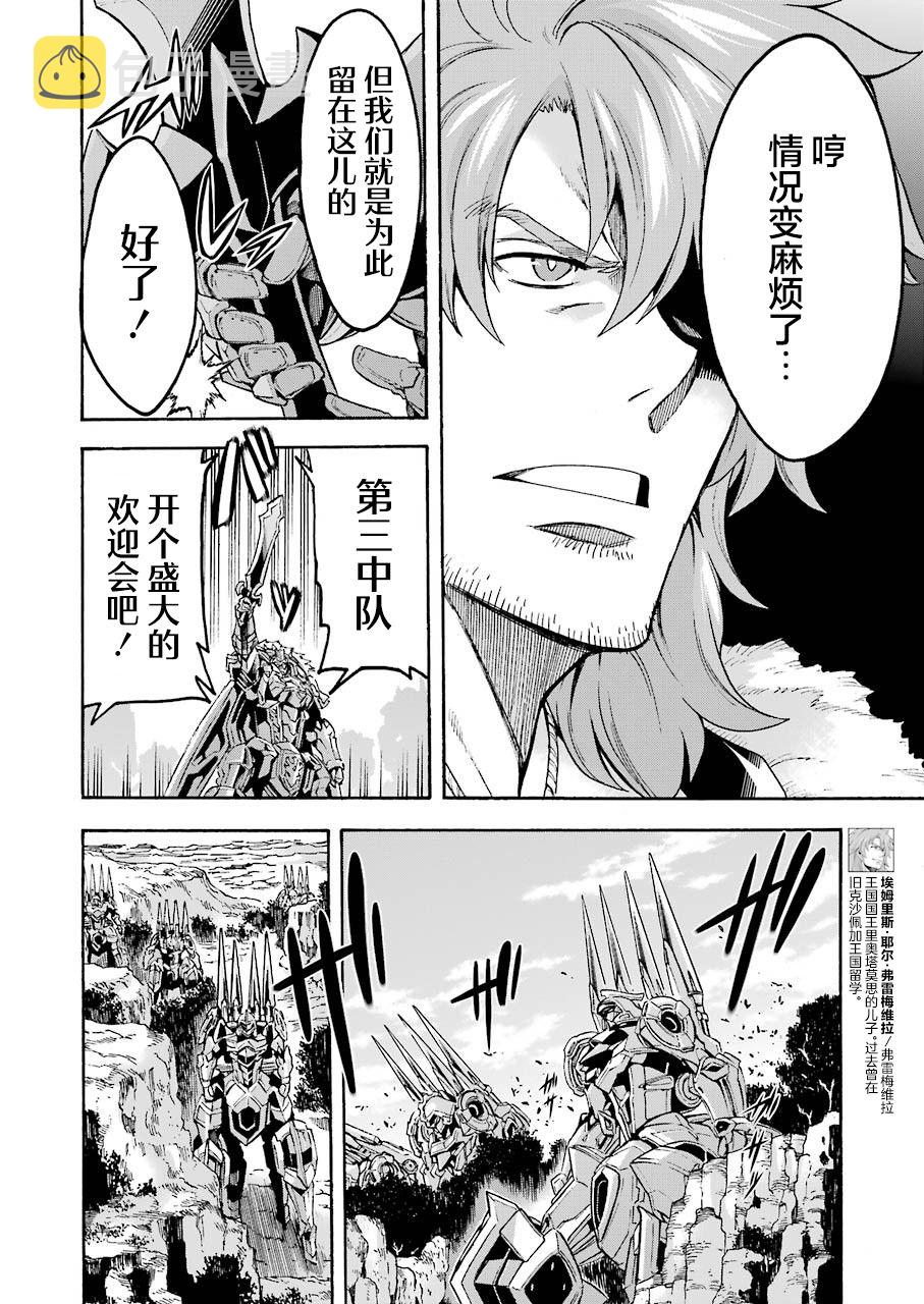 骑士魔法艾尔涅斯帝埃切贝里亚漫画,第101话2图