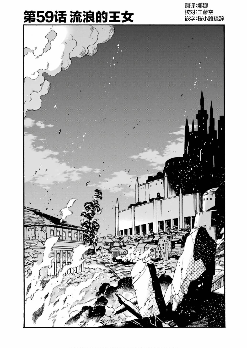骑士魔法艾尔涅斯帝埃切贝里亚漫画,第59话3图