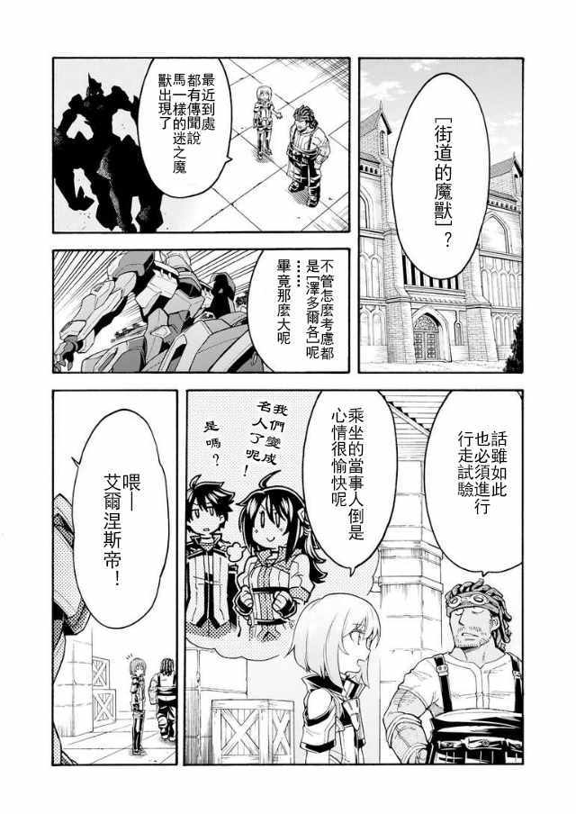骑士魔法免费观看完整版中文漫画,第40话3图