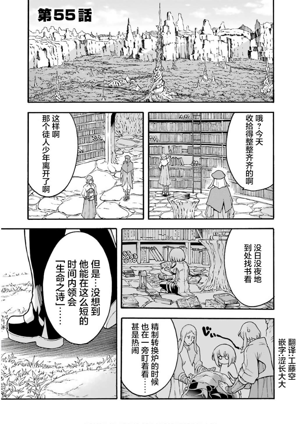骑士魔法漫画,第55话1图