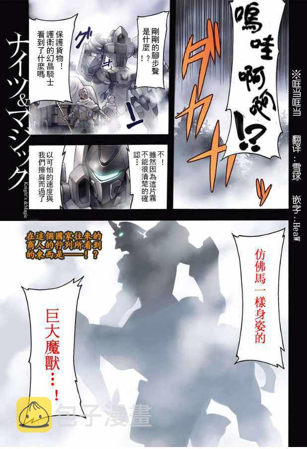 骑士魔法免费观看完整版中文漫画,第40话1图