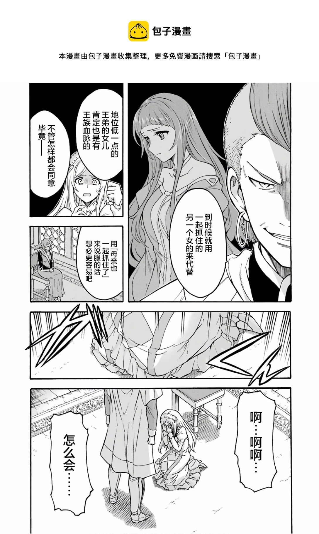骑士魔法艾尔涅斯帝埃切贝里亚漫画,第63话5图