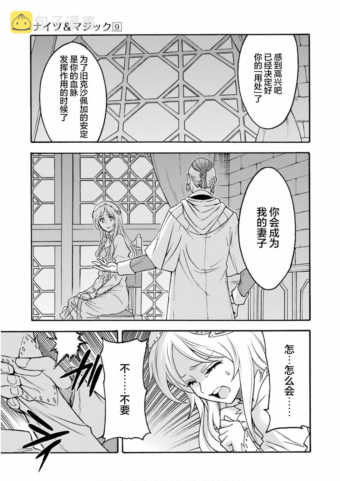 骑士魔法艾尔涅斯帝埃切贝里亚漫画,第63话3图
