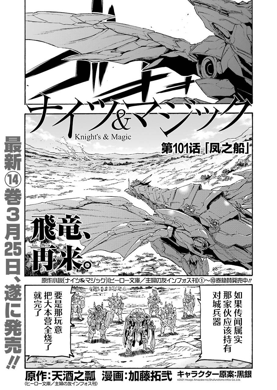骑士魔法艾尔涅斯帝埃切贝里亚漫画,第101话1图