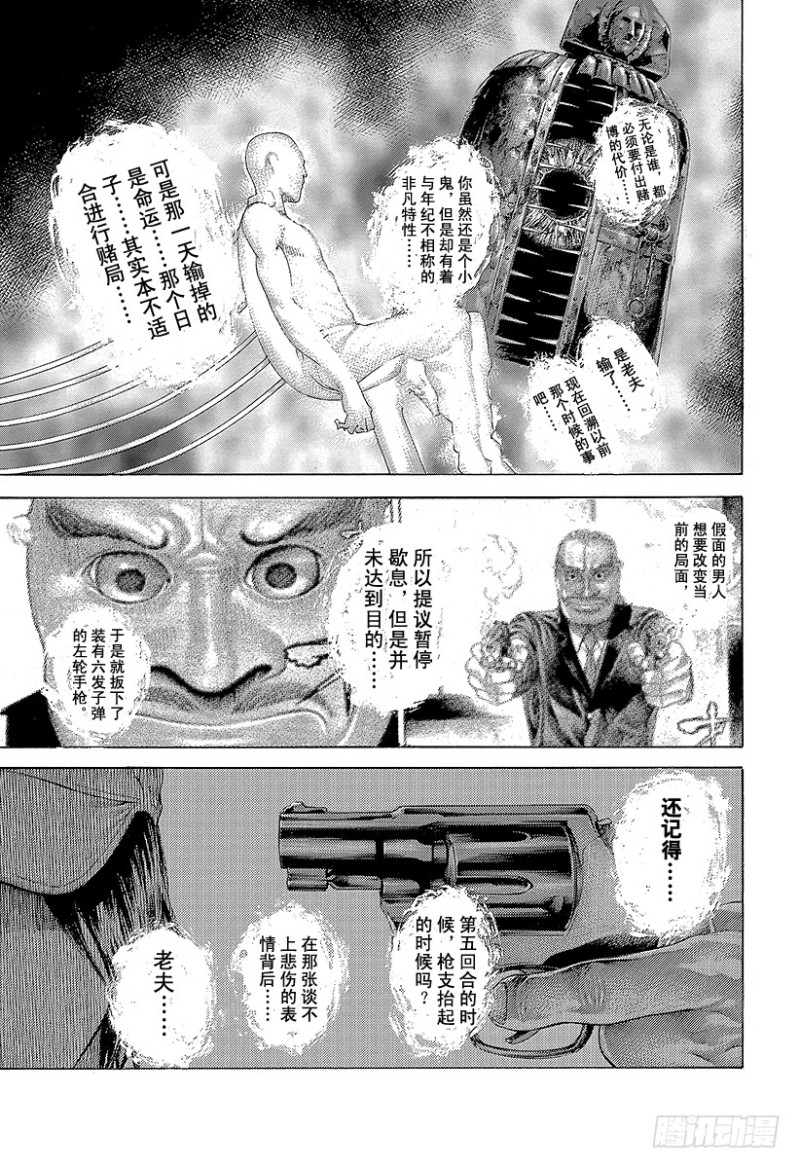 噬谎者漫画,第472话 代价之后3图