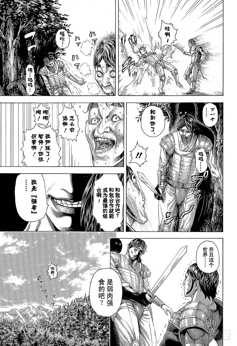 噬谎者漫画,第347话 铁板3图