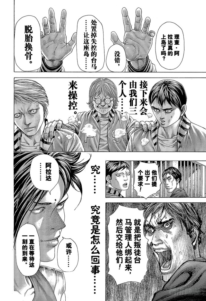 噬谎者漫画,第412话 英雄和怪物4图
