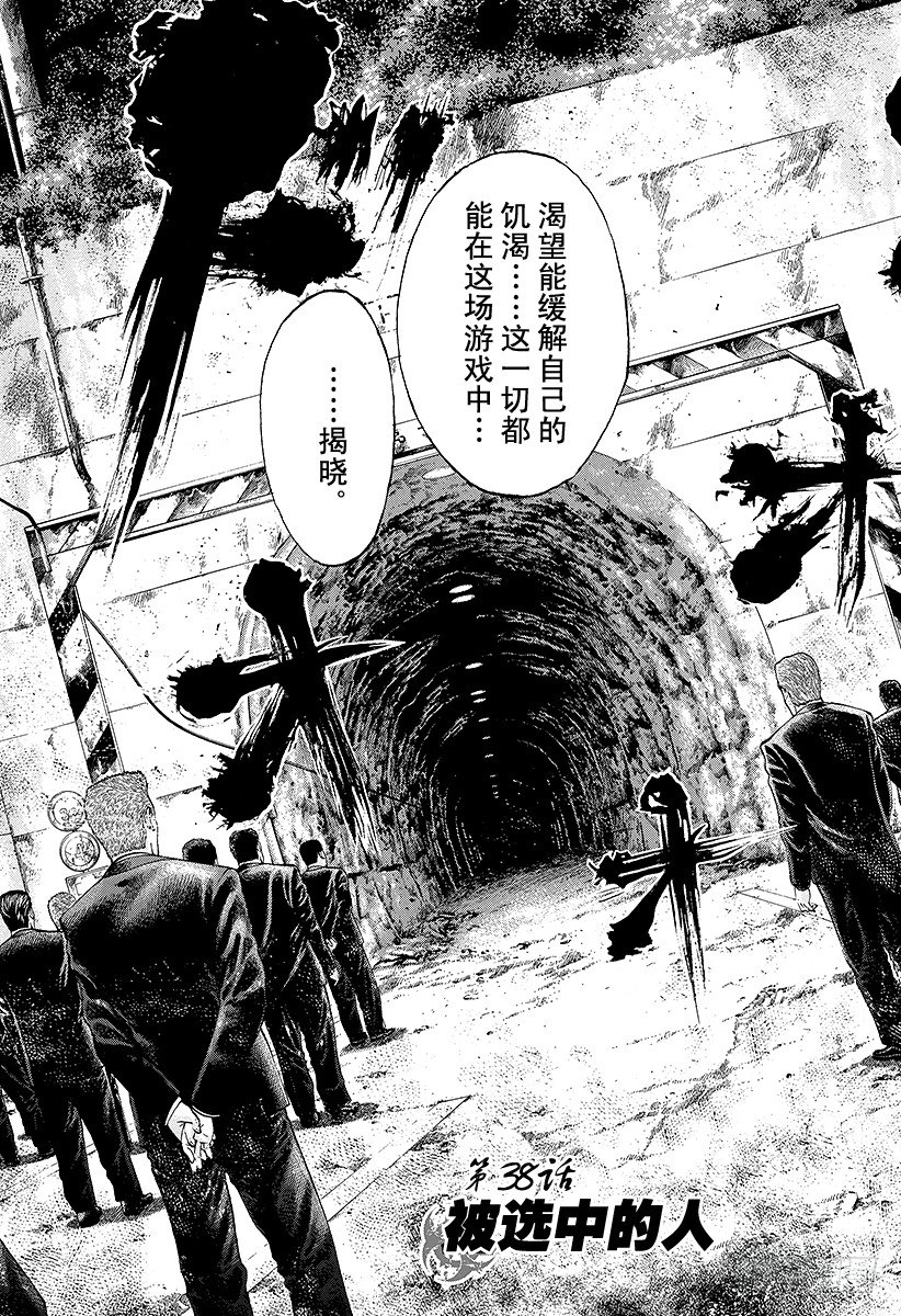噬谎者漫画,第38话 被选中的人3图