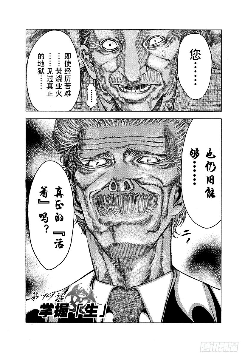 第19话 掌握「生」0