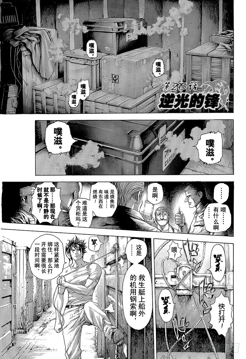 噬谎者漫画,第295话 逆光的锋1图