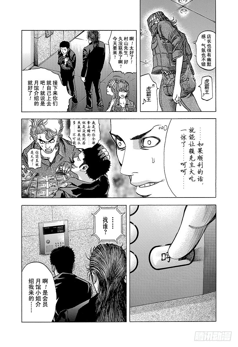 第25话 磨牙切齿4